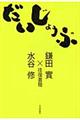 だいじょうぶ