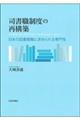 司書職制度の再構築