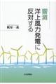 響灘洋上風力発電に反対する