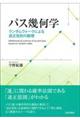 �p�X�􉽊w