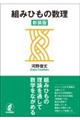 �g�݂Ђ��̐����@�V����
