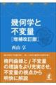 幾何学と不変量 増補改訂版
