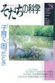 そだちの科学 28号