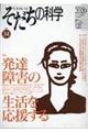そだちの科学 34号