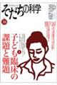 そだちの科学 38号