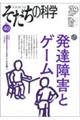 そだちの科学 40号