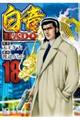 白竜HADOU 18