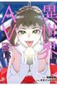 異世界AV〜魔王様はエッチなビデオに興味津々なご様子です!〜 03