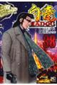 白竜HADOU 38
