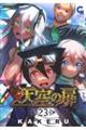 天空の扉 23