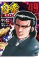 白竜HADOU 49