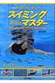 �V������̃X�C�~���O�E�}�X�^�[