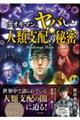 �i�I�L�}���̃��o���l�ގx�z�̔閧