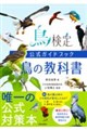 鳥の教科書