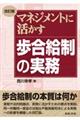 マネジメントに活かす歩合給制の実務 改訂版