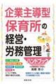 ��Ǝ哱�^�ۈ珊�̌o�c�E�J���Ǘ��n���h�u�b�N