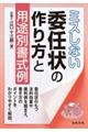 ミスしない委任状の作り方と用途別書式例