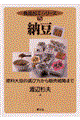 納豆