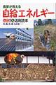 �_�Ƃ������鎩���G�l���M�[�Ƃ��Ƃ񊈗p�ǖ{