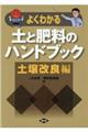�悭�킩��y�Ɣ엿�̃n���h�u�b�N�@�y����Ǖ�