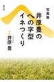 �䌴�L�̂ւ̎��^�C�l����@����
