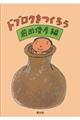 �h�u���N�����낤