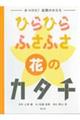 �Ђ�Ђ�ӂ��ӂ��Ԃ̃J�^�`