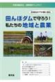 �c��ڃ_���Ŏ�낤�I�������̒n��Ɣ_��
