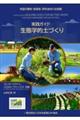 実践ガイド 生態学的土づくり