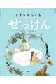 イチからつくるせっけん