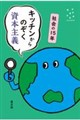 キッチンからのぞく資本主義 社会の15年