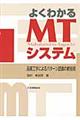 よくわかるMTシステム