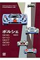 ポルシェ906/910/907/908/917