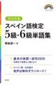 �X�y�C���ꌟ��T���E�U���P��W