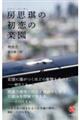 房思□の初恋の楽園