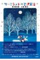 サーミランドの宮沢賢治