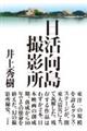 日活向島撮影所