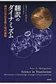 翻訳のダイナミズム