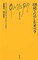 100語でたのしむオペラ