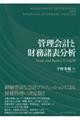 管理会計と財務諸表分析