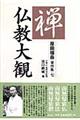 原田祖岳著作集 7