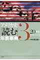 アメリカ史「読む」年表事典 3