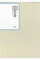 昭和年間法令全書 第30巻ー28