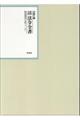 昭和年間法令全書 第30巻ー52