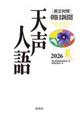 天声人語 Vol.225(2026夏)