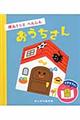 ぽん!っとへんしんおうちさん