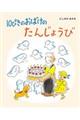 �P�O�҂��̂��΂��̂��񂶂傤��