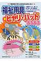 福祉用具ヒヤリ・ハットあるある