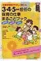3・4・5歳児担任の保育の仕事まるごとブック