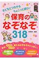 保育のなぞなぞ318